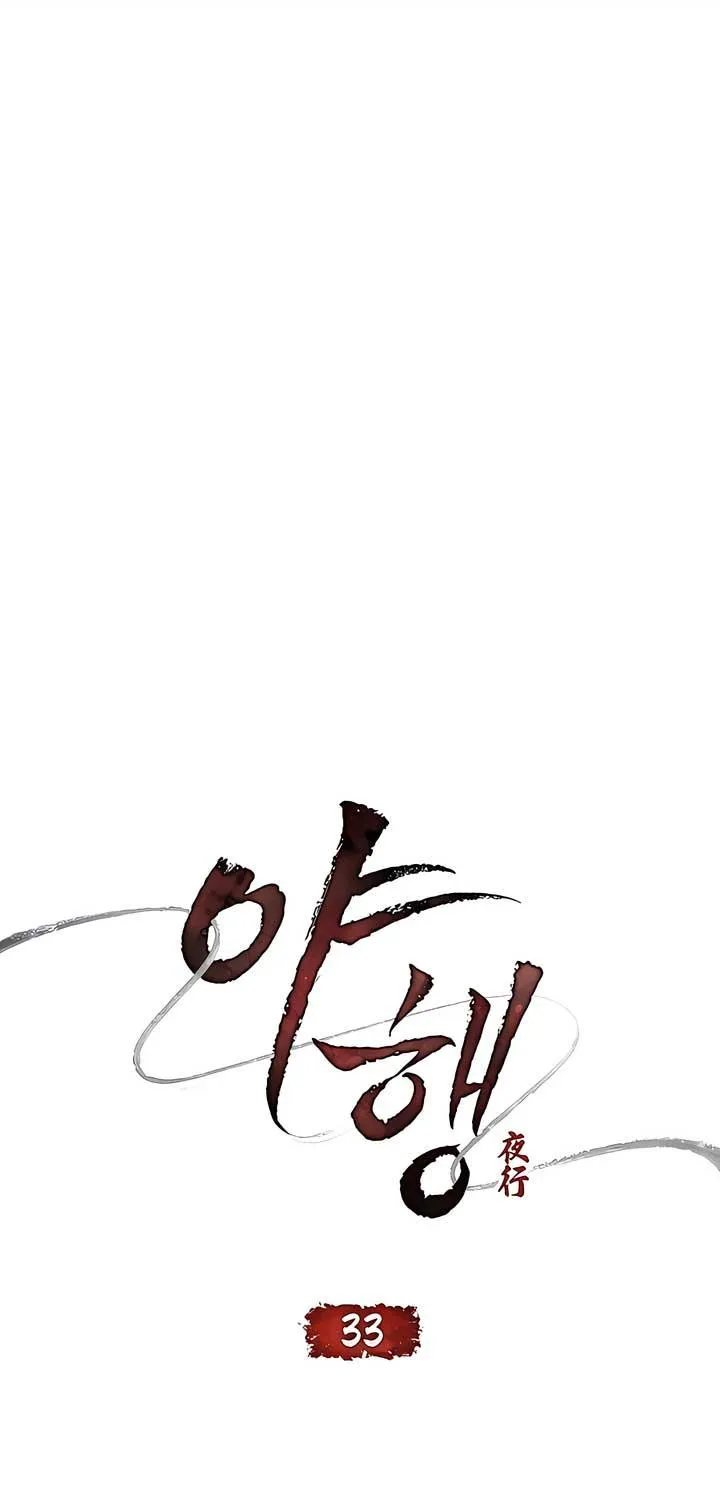 Read To Tread into Darkness chapter 33 image 24 on Lezhin