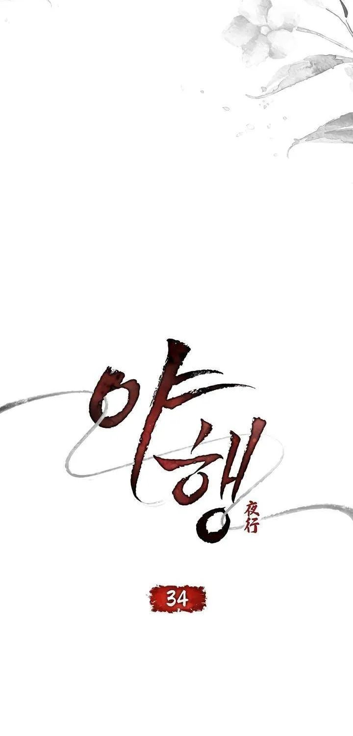 Read To Tread into Darkness chapter 34 image 18 on Lezhin