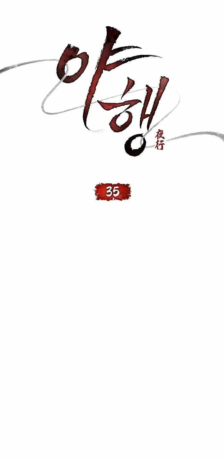 Read To Tread into Darkness chapter 35 image 16 on Lezhin