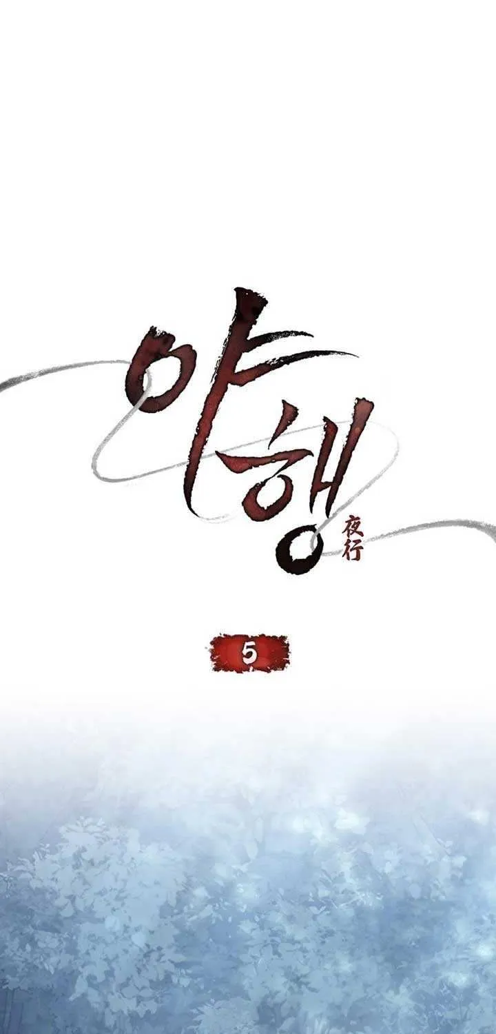 Read To Tread into Darkness chapter 5 image 11 on Lezhin