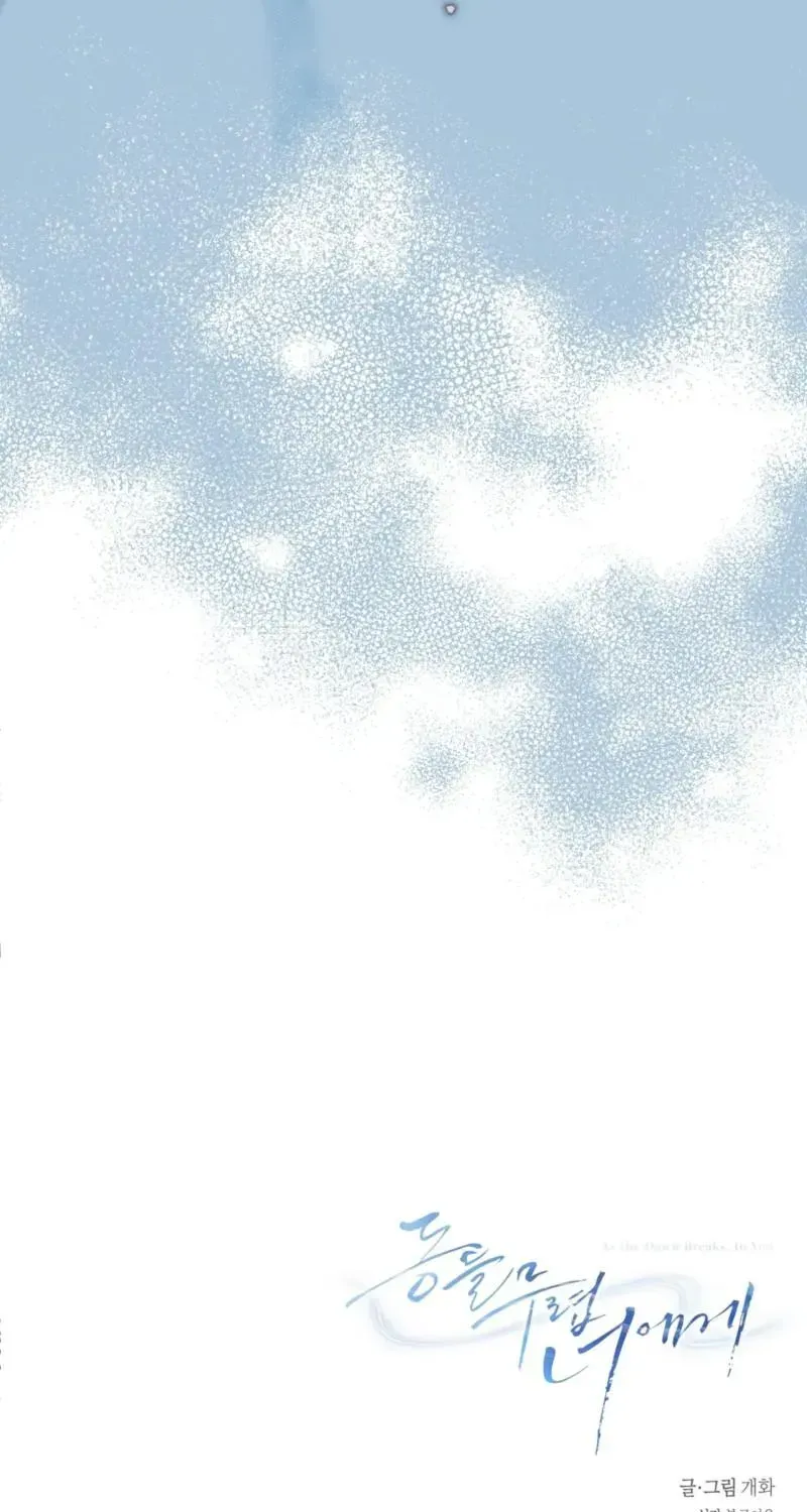 Read To You at Dawn chapter 2.1 image 84 on Lezhin