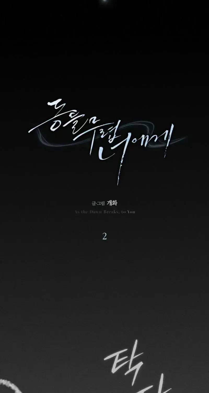 Read To You at Dawn chapter 2.6 image 30 on Lezhin