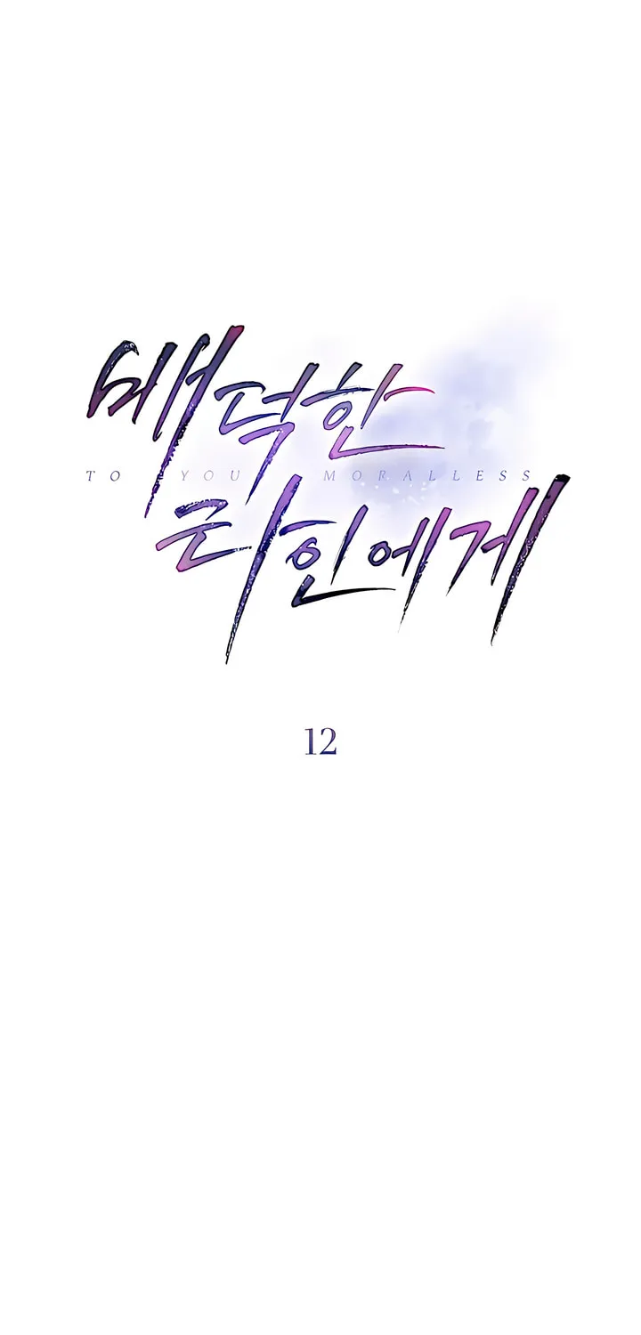 Read To Your Moralless chapter 12 image 24 on Lezhin
