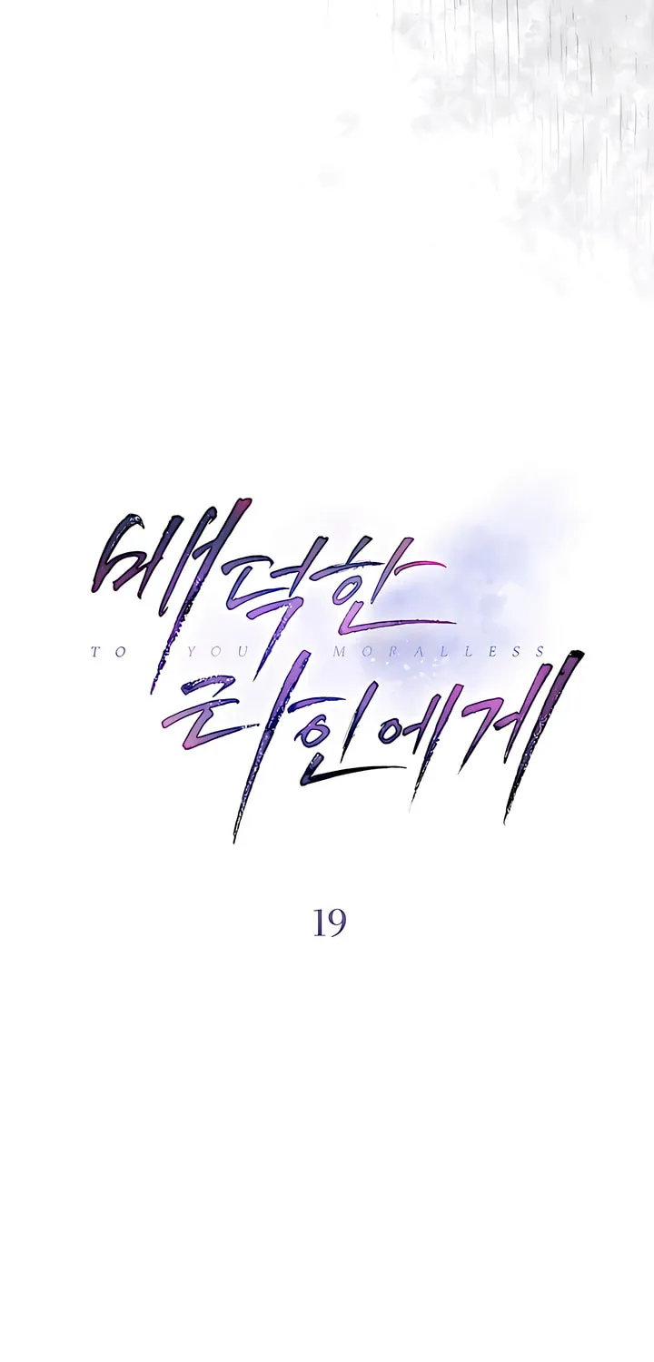 Read To Your Moralless chapter 19 image 10 on Lezhin