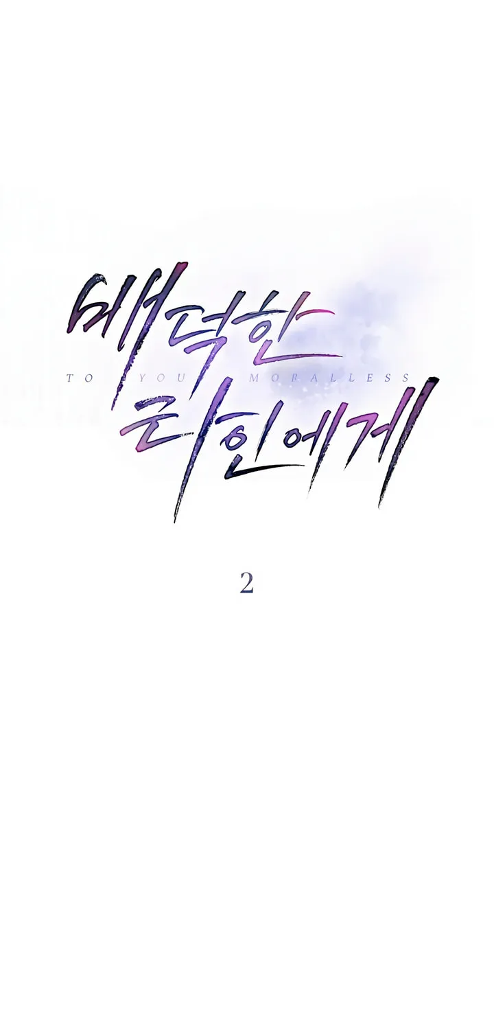 Read To Your Moralless chapter 2 image 13 on Lezhin