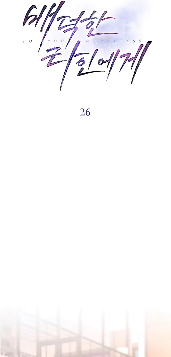 Read To Your Moralless chapter 26 image 24 on Lezhin