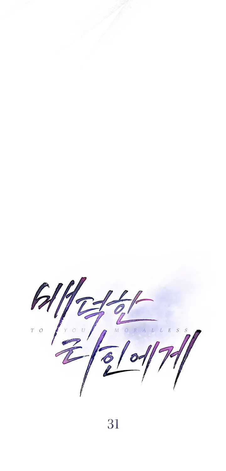 Read To Your Moralless chapter 31 image 11 on Lezhin