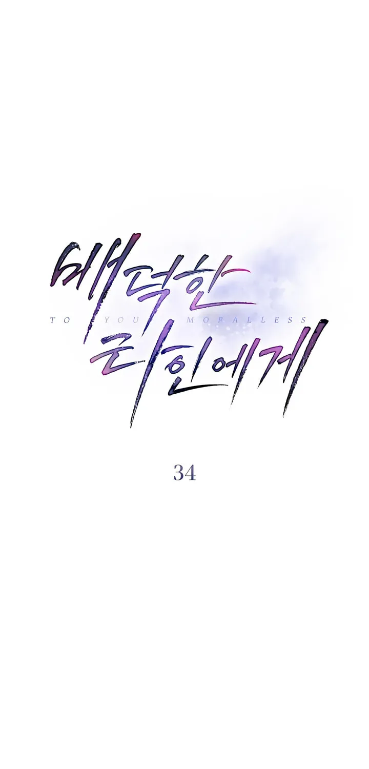 Read To Your Moralless chapter 34 image 41 on Lezhin