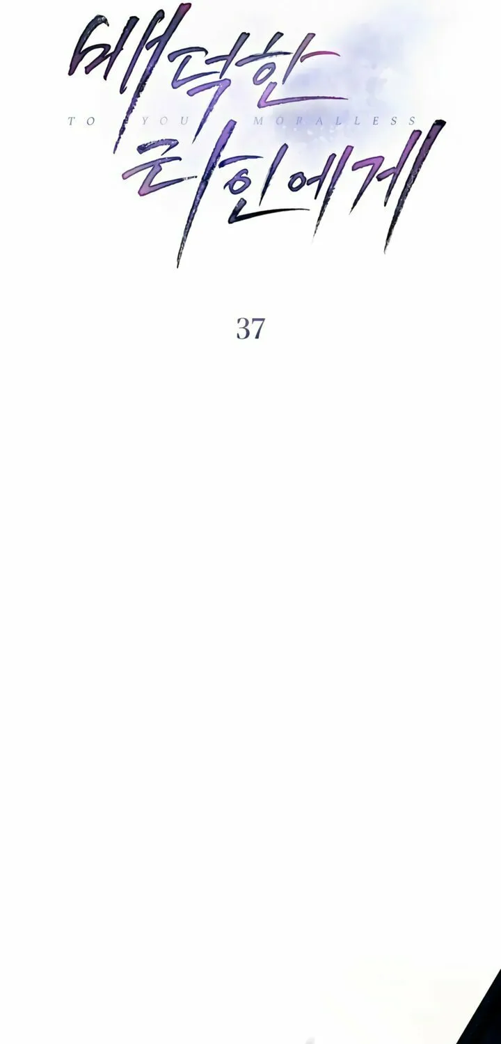 Read To Your Moralless chapter 37 image 32 on Lezhin