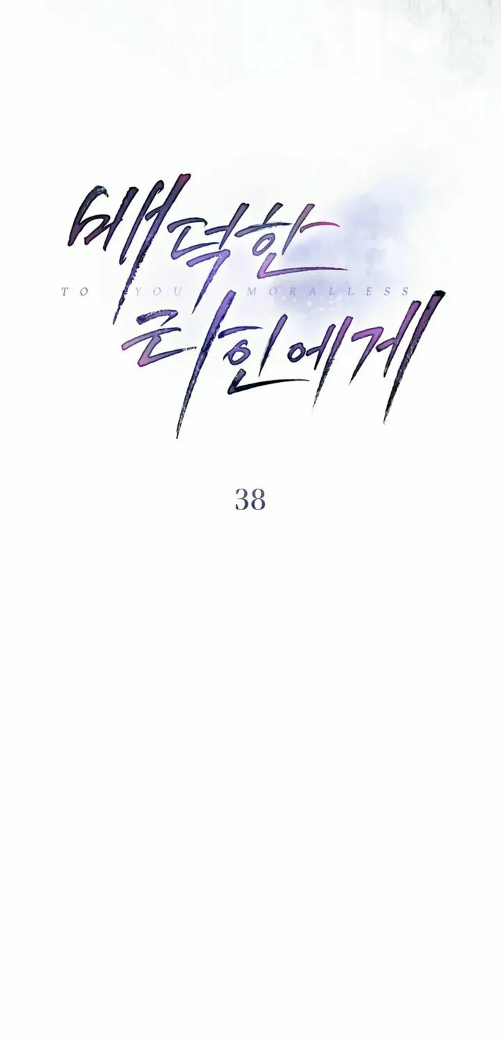 Read To Your Moralless chapter 38 image 19 on Lezhin