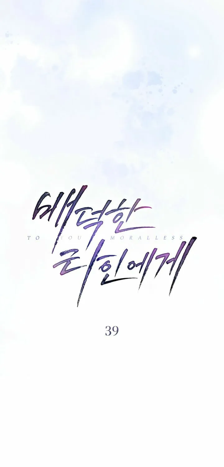 Read To Your Moralless chapter 39 image 17 on Lezhin