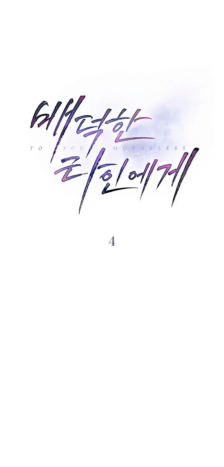Read To Your Moralless chapter 4 image 25 on Lezhin