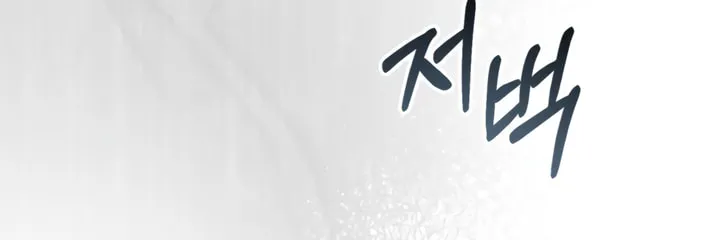 Read To Your Moralless chapter 41 image 15 on Lezhin