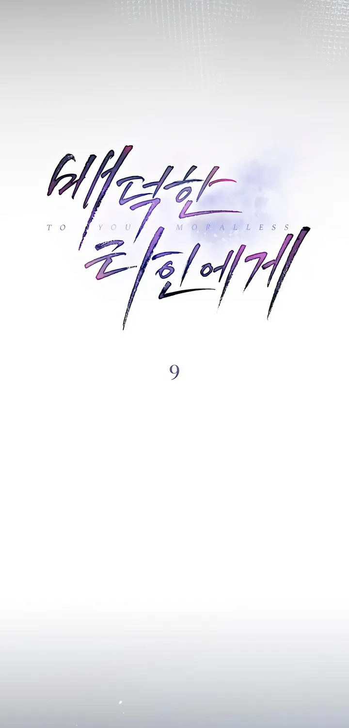 Read To Your Moralless chapter 9 image 6 on Lezhin