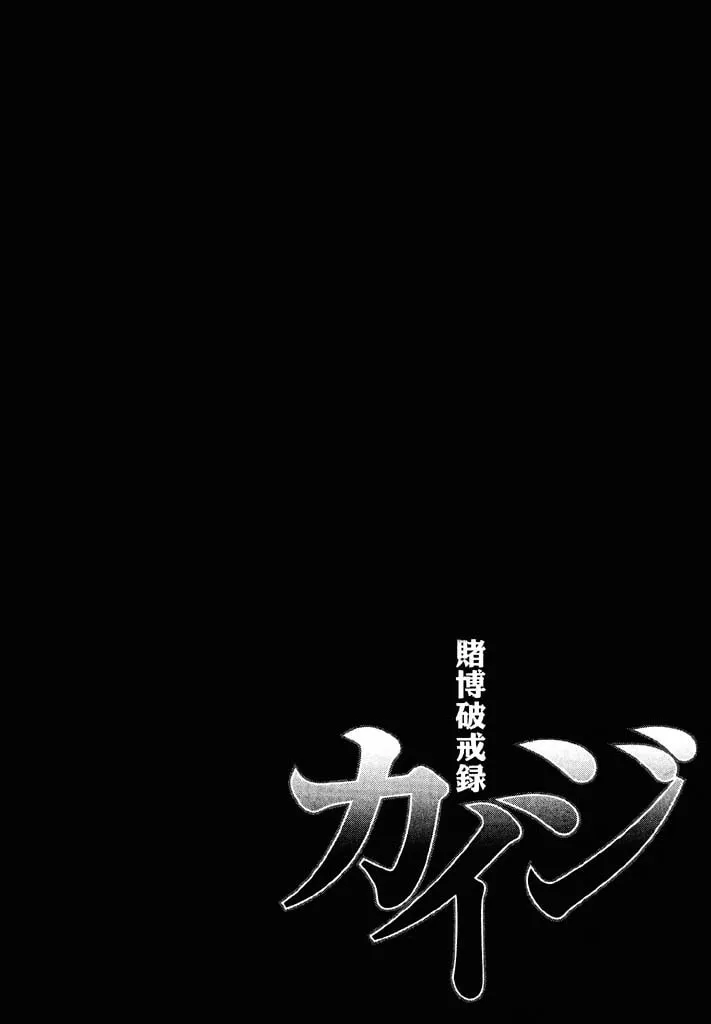 Read Tobaku Hakairoku Kaiji chapter 49 image 1 on Lezhin