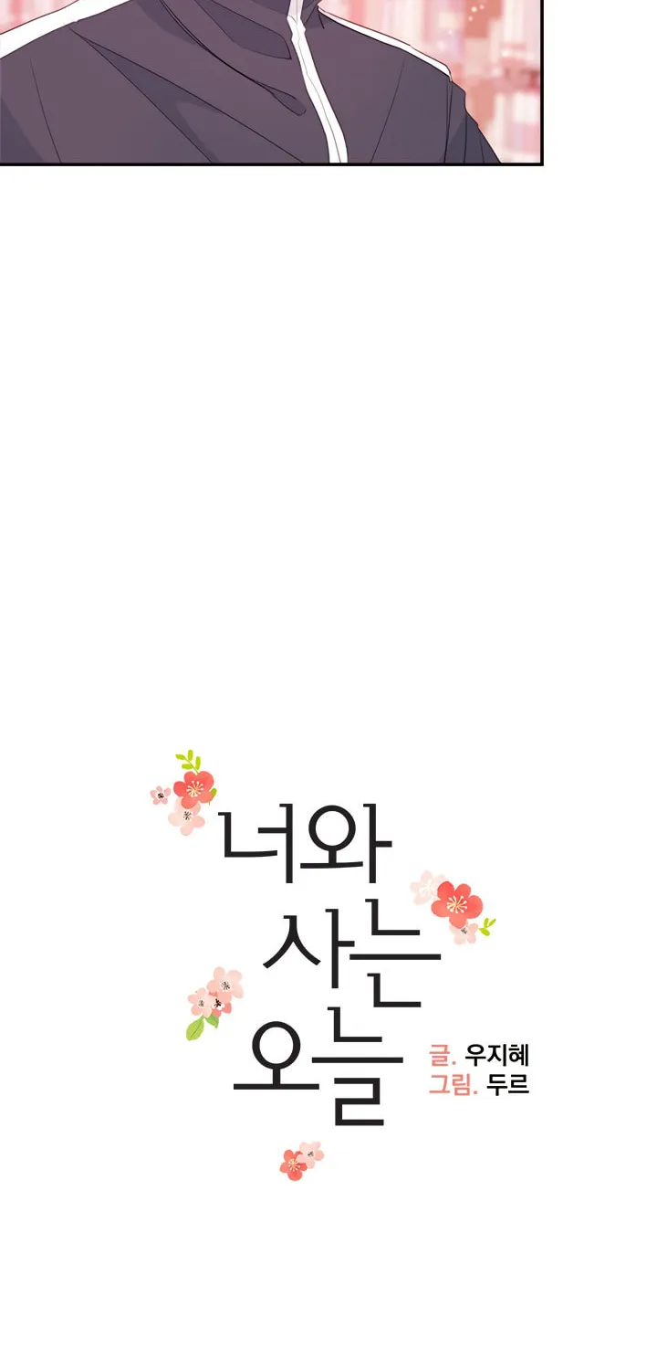 Read Today with You chapter 4 image 5 on Lezhin