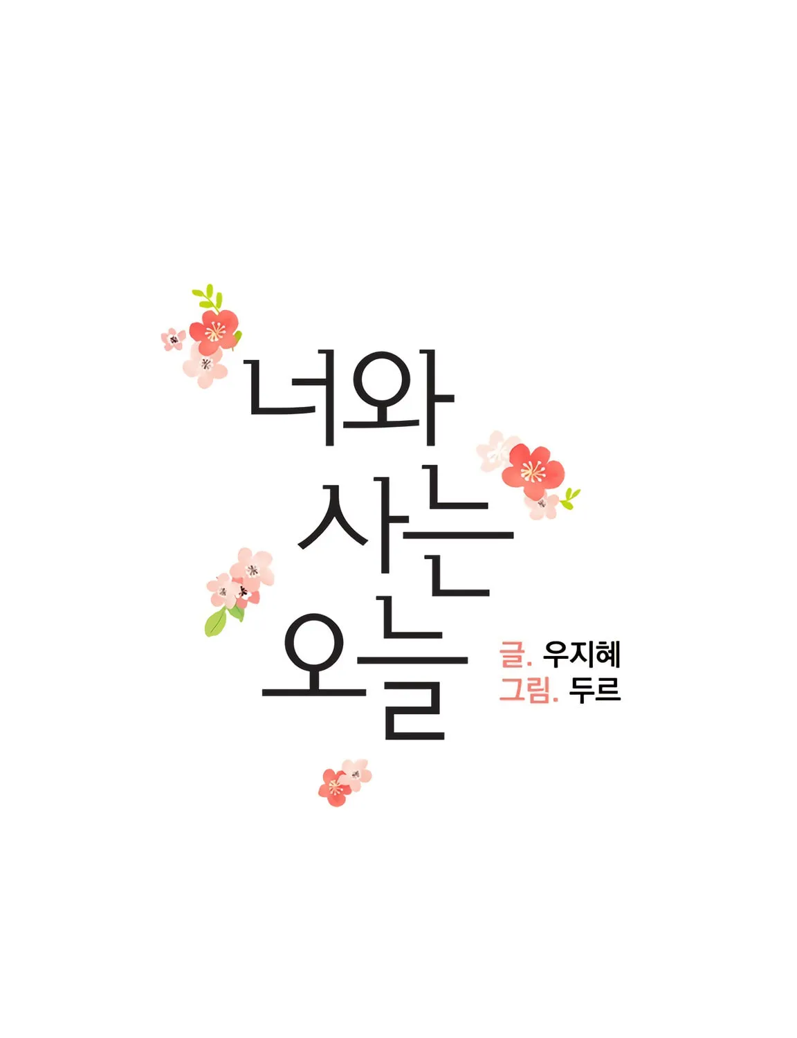 Read Today with You chapter 7 image 1 on Lezhin