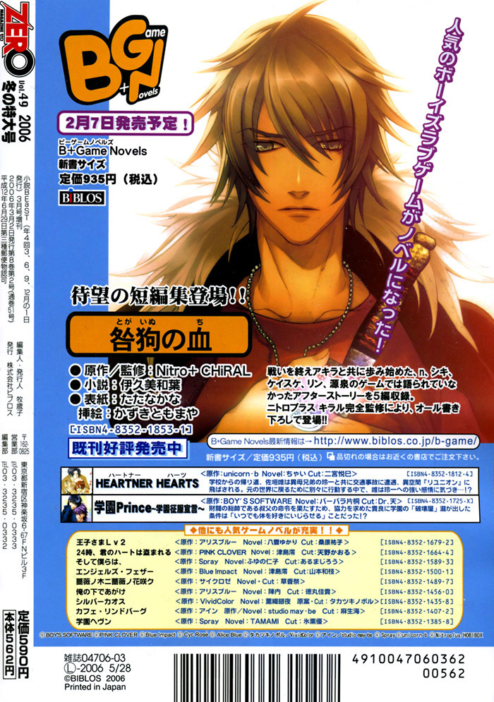 Read Togainu no Chi ~ Zero chapter 2 image 1 on Lezhin