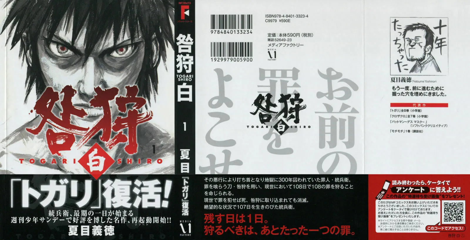 Read Togari Shiro chapter 1 image 1 on Lezhin