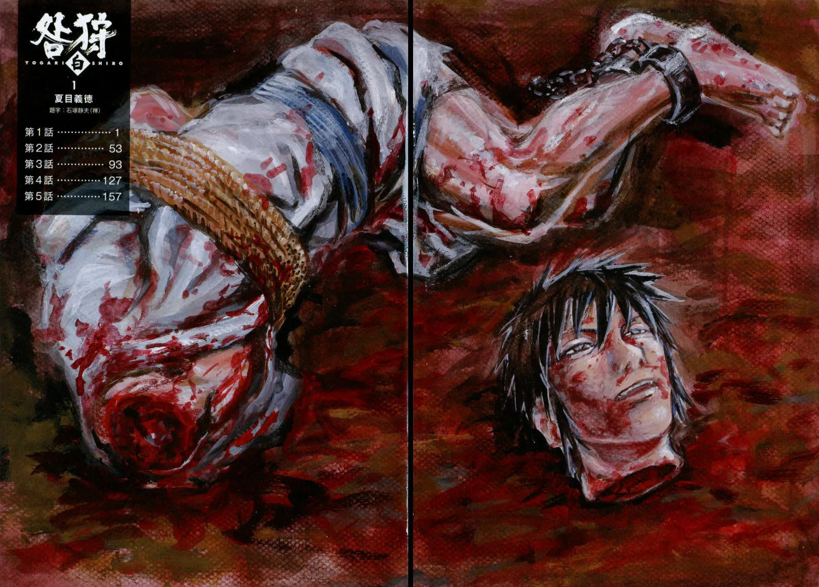 Read Togari Shiro chapter 1 image 7 on Lezhin