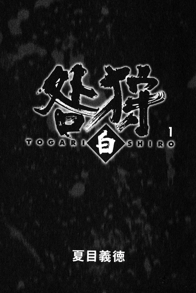 Read Togari Shiro chapter 1 image 9 on Lezhin