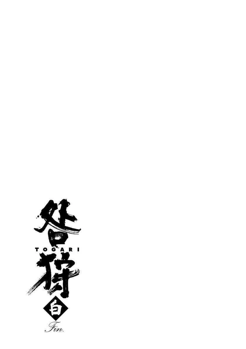 Read Togari Shiro chapter 18 image 36 on Lezhin
