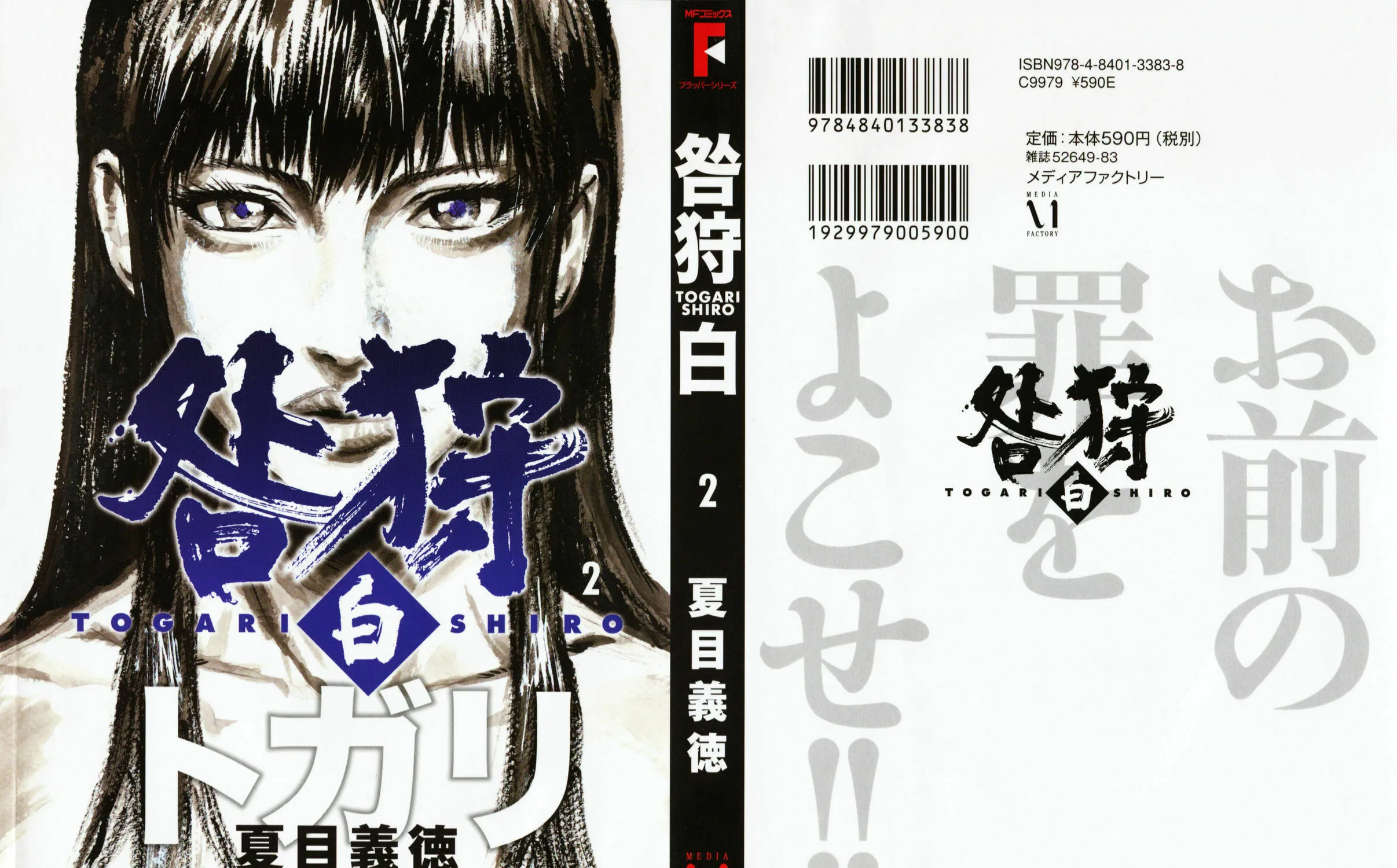 Read Togari Shiro chapter 6 image 2 on Lezhin