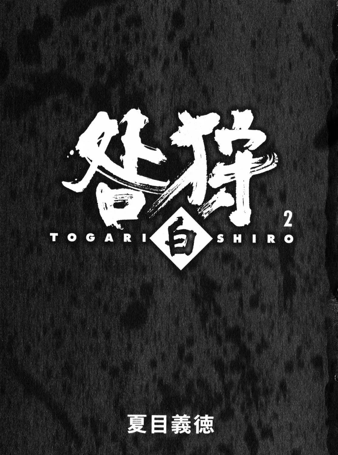 Read Togari Shiro chapter 6 image 4 on Lezhin