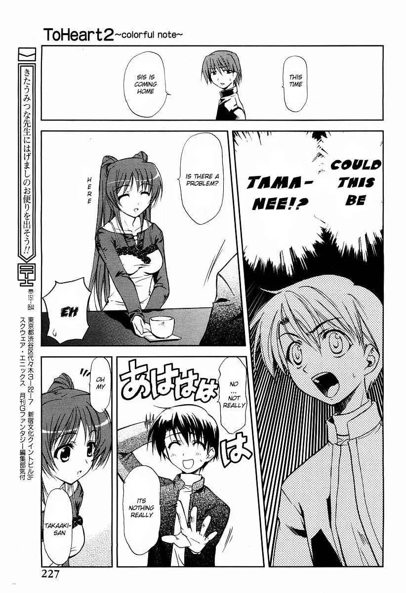 ToHeart2: colorful note Chapter 4 page 8 - 