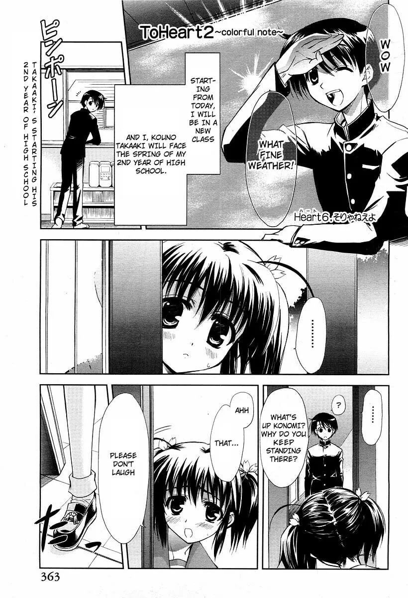 ToHeart2: colorful note Chapter 6 page 2 - 