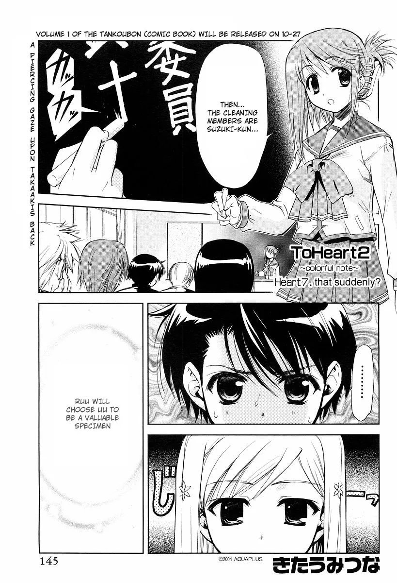 ToHeart2: colorful note Chapter 7 page 2 - 
