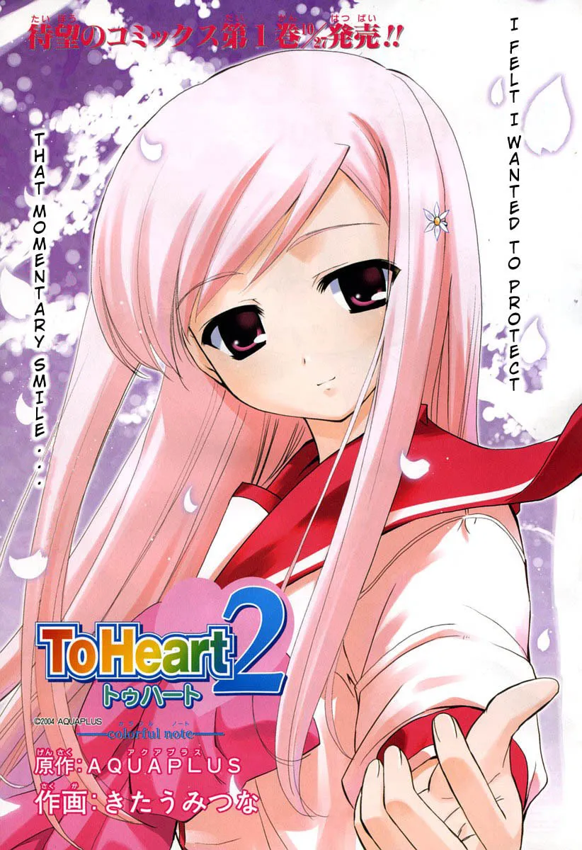 ToHeart2: colorful note Chapter 8 page 2 - 