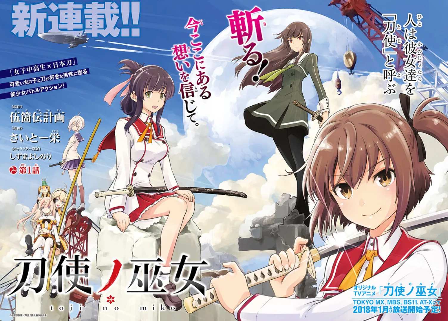 Read Toji no Miko chapter 1 image 1 on Lezhin