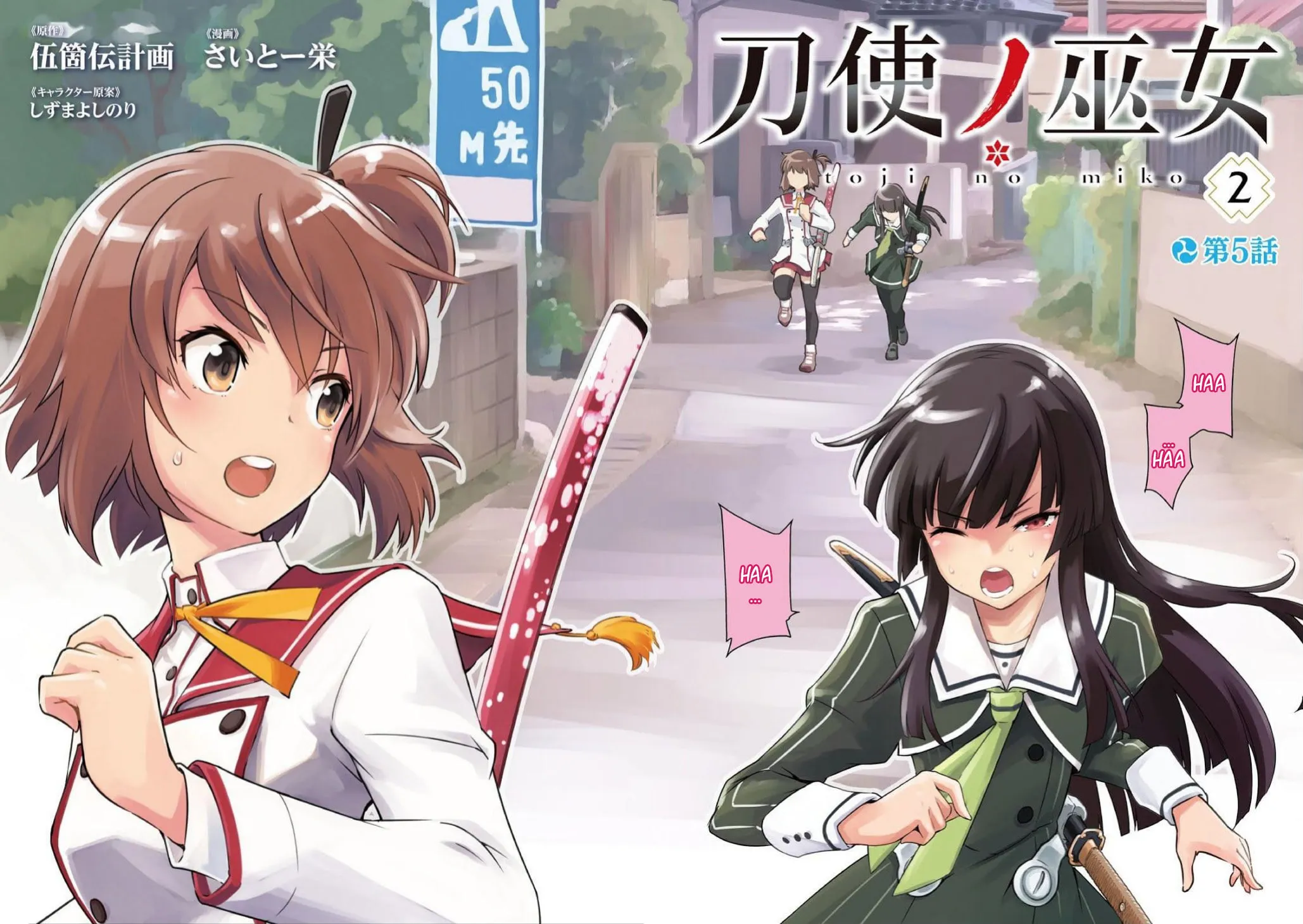 Toji no Miko Chapter 5 page 2 - 