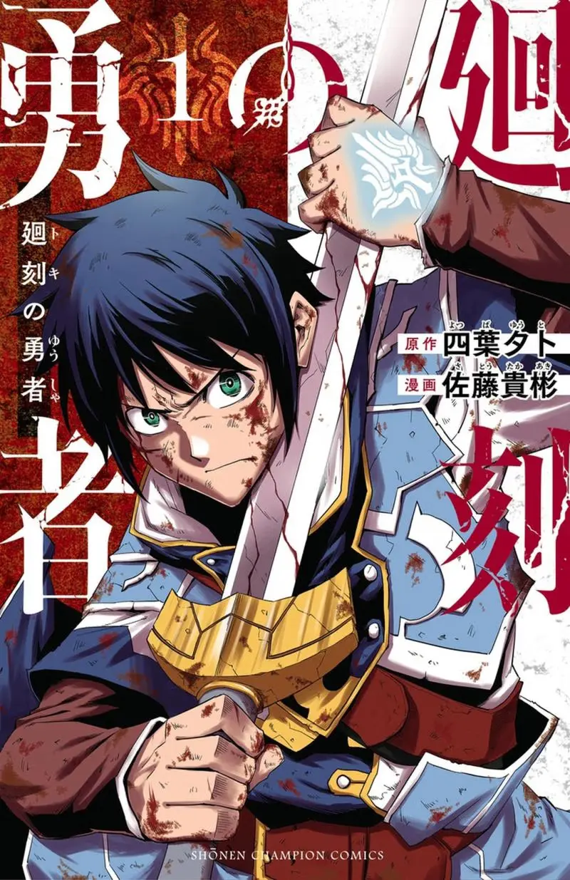 Read Toki no Yūsha chapter 1 image 1 on Lezhin