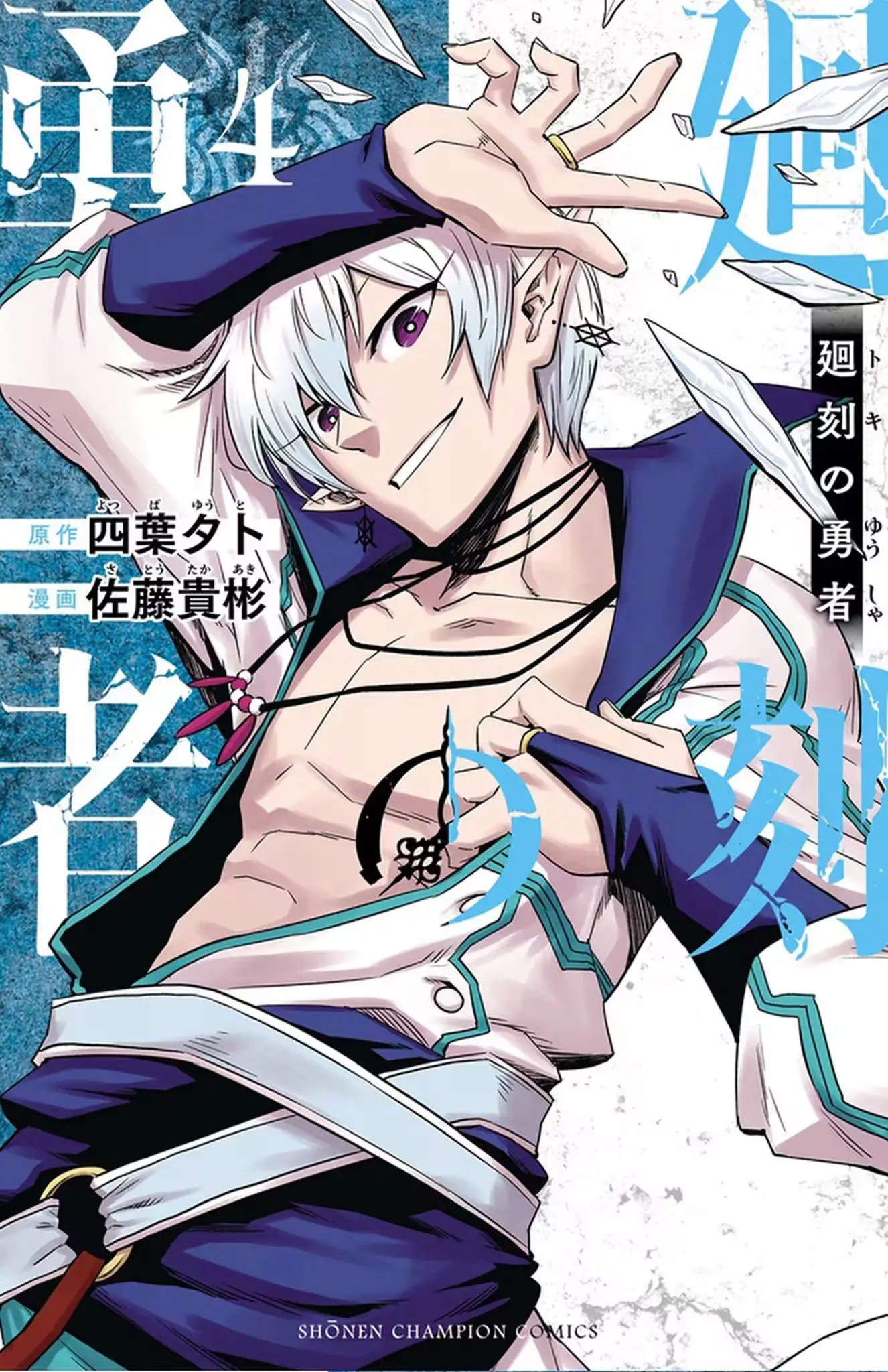 Read Toki no Yūsha chapter 25 image 1 on Lezhin