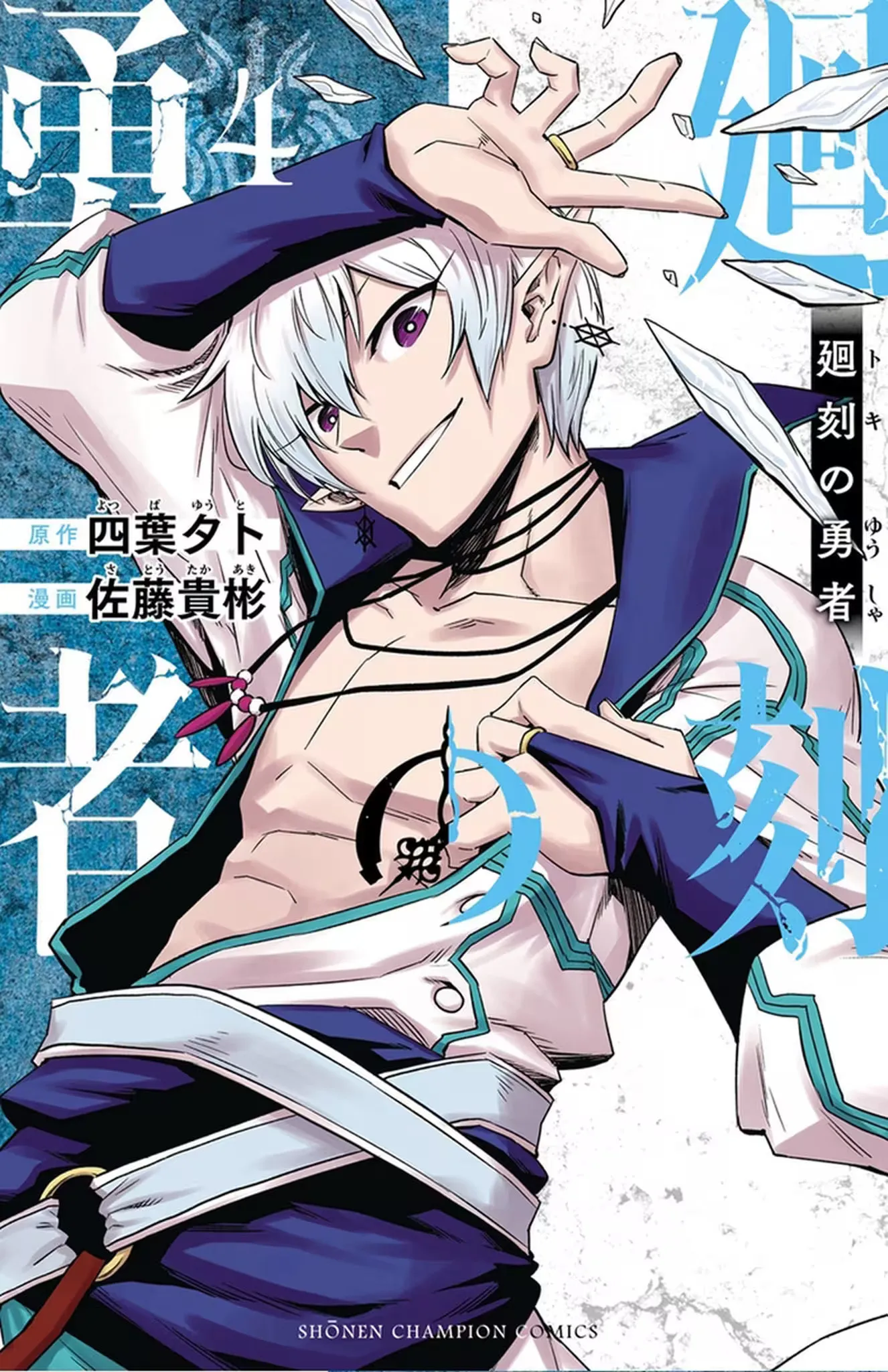 Read Toki no Yuusha chapter 25 image 1 on Lezhin