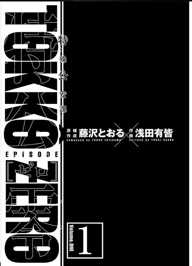 Read Tokkou Zero chapter 1 image 2 on Lezhin