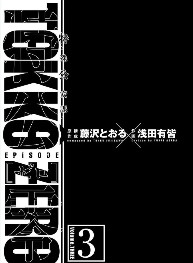Read Tokkou Zero chapter 10 image 1 on Lezhin