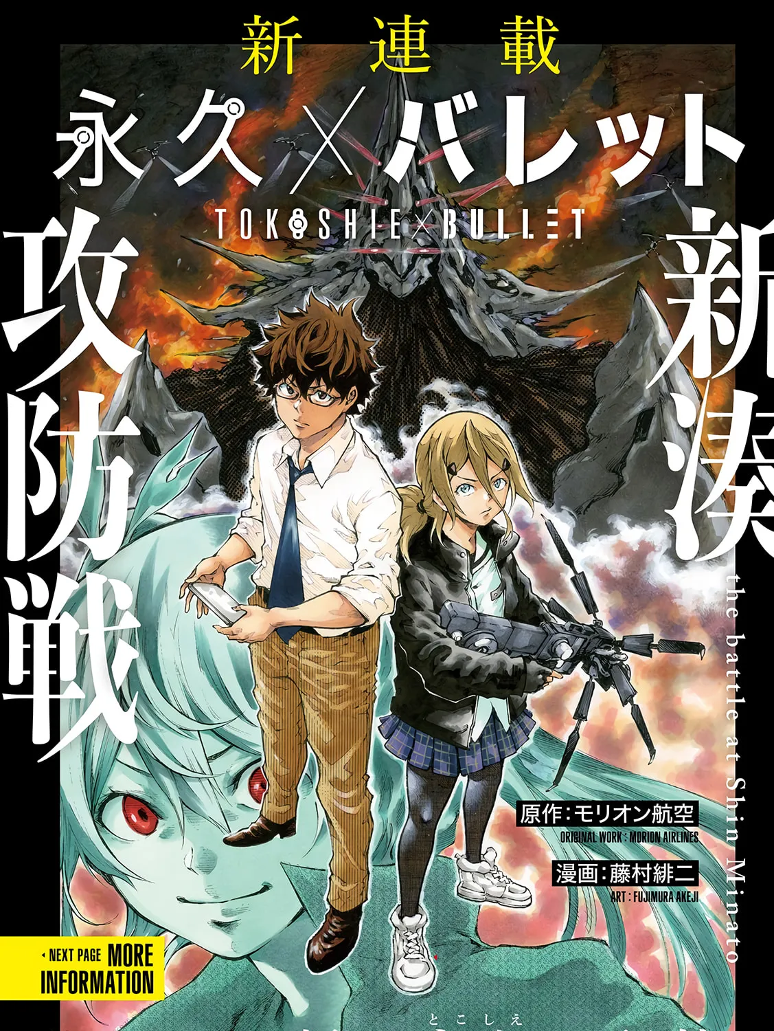 Tokoshie × Bullet - Shin Minato Koubou-sen Chapter 1 page 2 - 