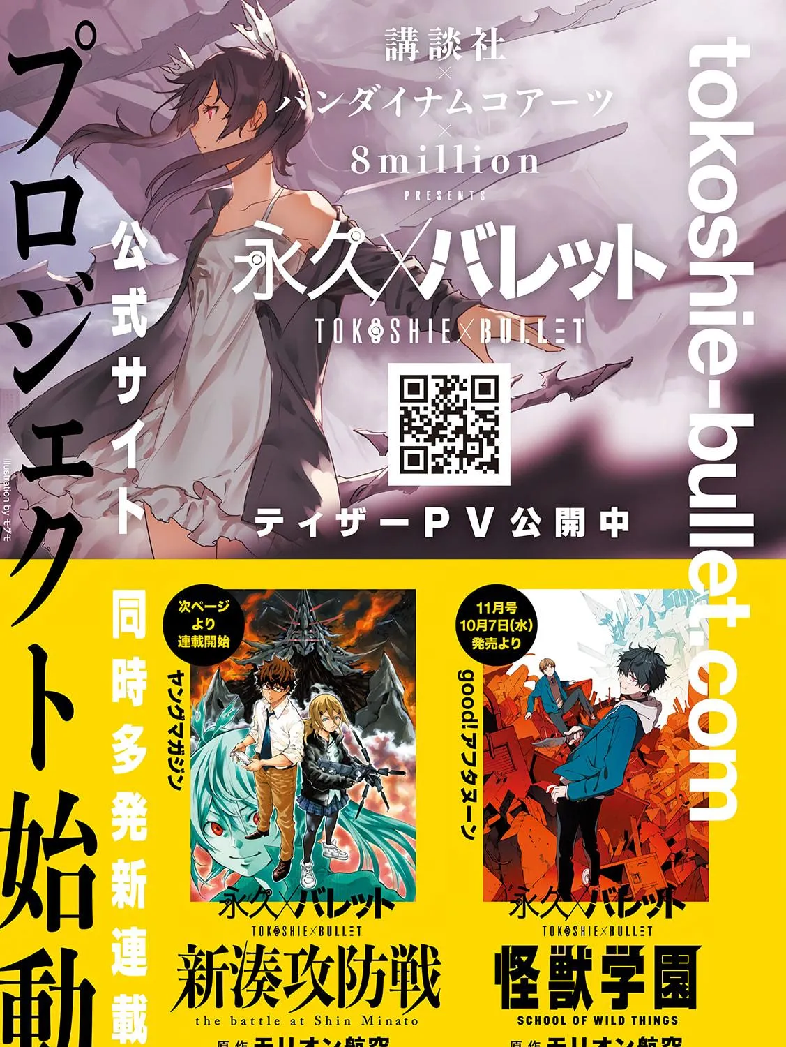 Tokoshie × Bullet - Shin Minato Koubou-sen Chapter 1 page 4 - 