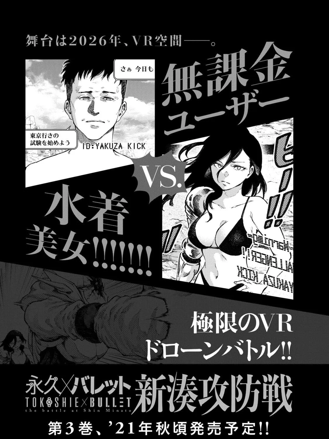 Tokoshie × Bullet - Shin Minato Koubou-sen Chapter 17 page 43 - 