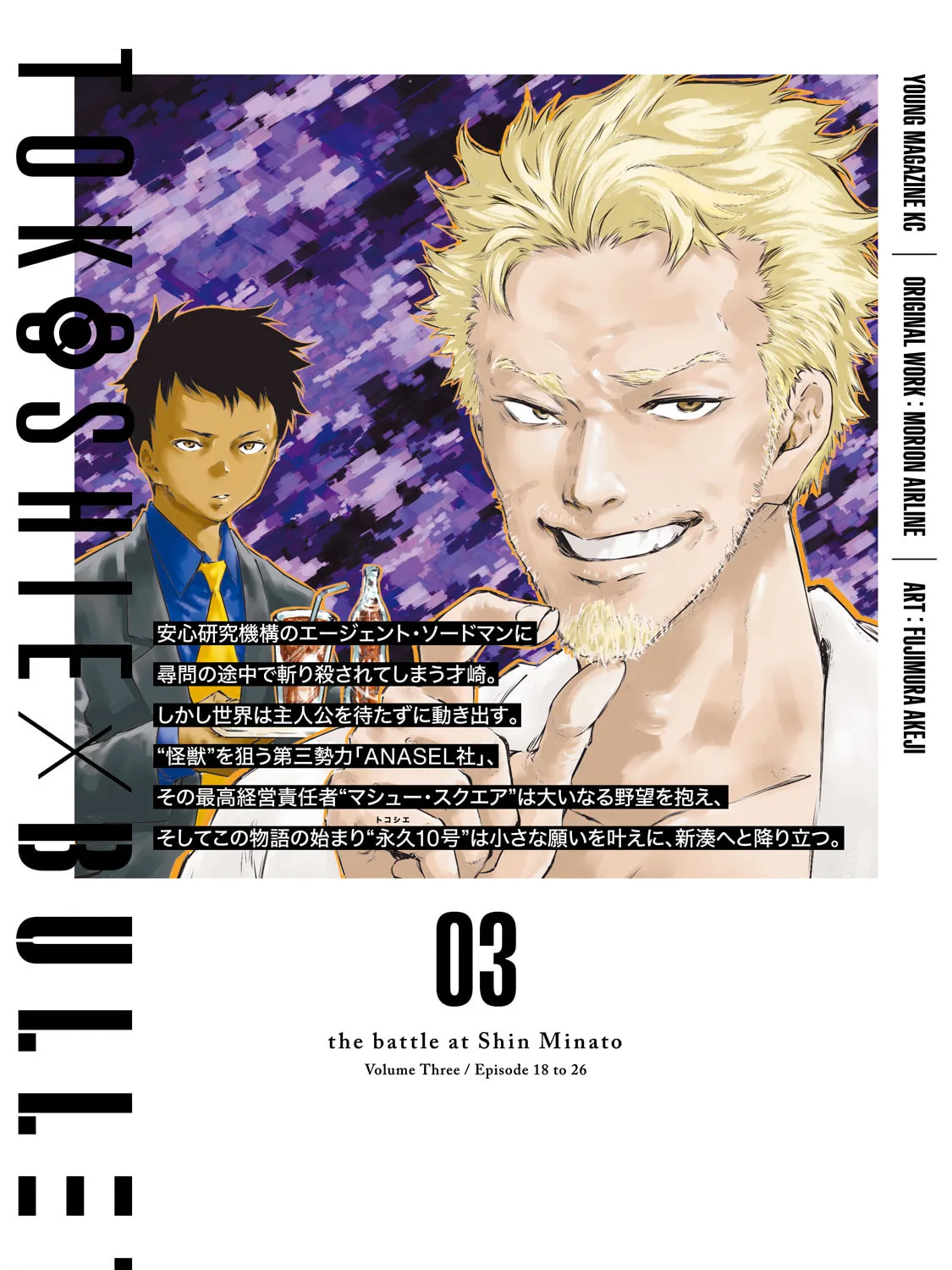 Tokoshie × Bullet - Shin Minato Koubou-sen Chapter 26 page 43 - 