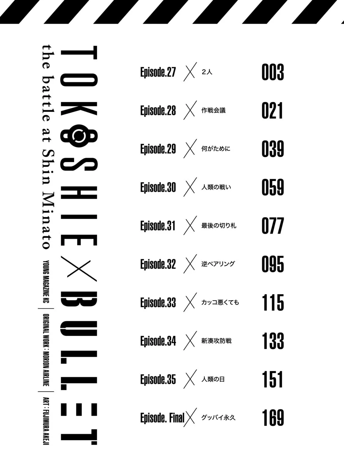 Tokoshie × Bullet - Shin Minato Koubou-sen Chapter 27 page 7 - 