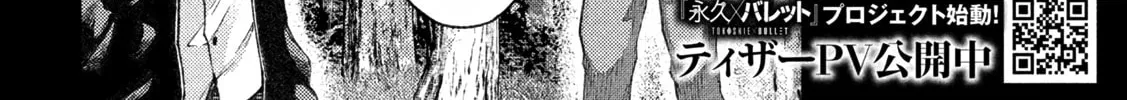 Tokoshie × Bullet - Shin Minato Koubou-sen Chapter 5 page 4 - 