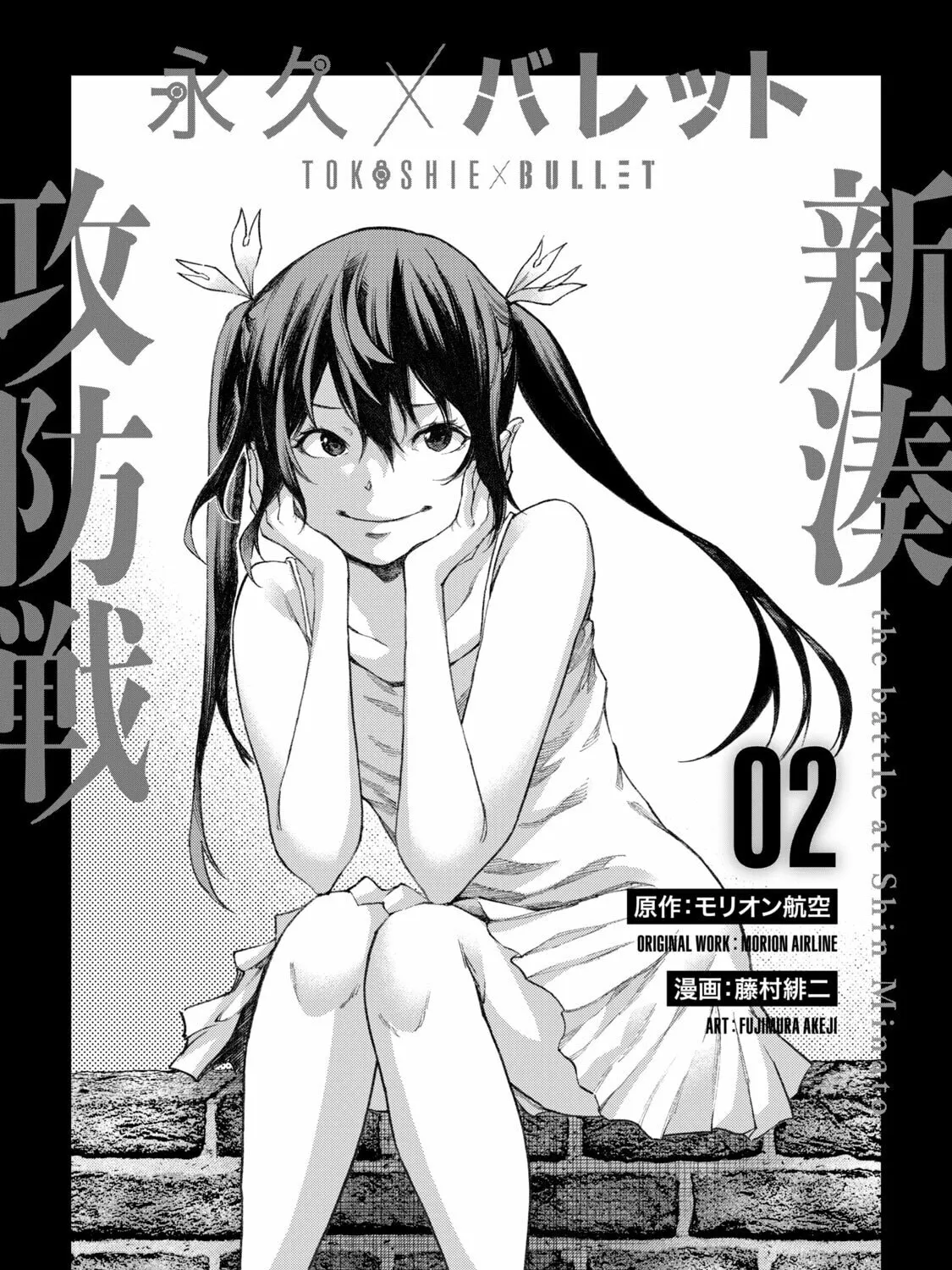 Tokoshie × Bullet - Shin Minato Koubou-sen Chapter 9 page 3 - 