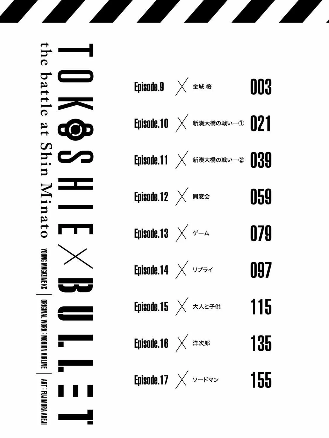Tokoshie × Bullet - Shin Minato Koubou-sen Chapter 9 page 5 - 