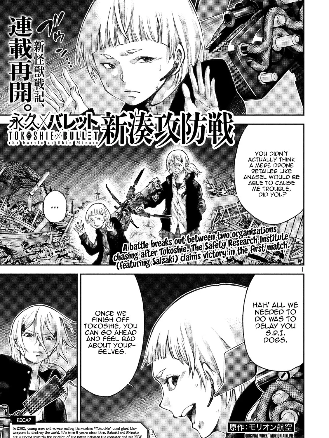 Tokoshie × Bullet - Shin Minato Koubou-sen Chapter 9 page 7 - 