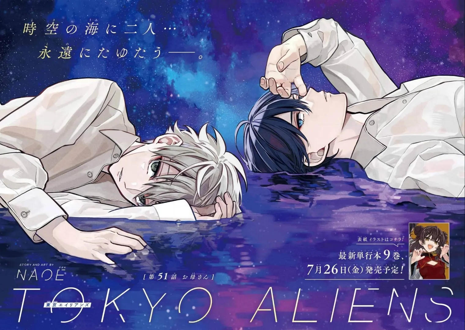Read Tokyo Aliens chapter 51 image 2 on Lezhin