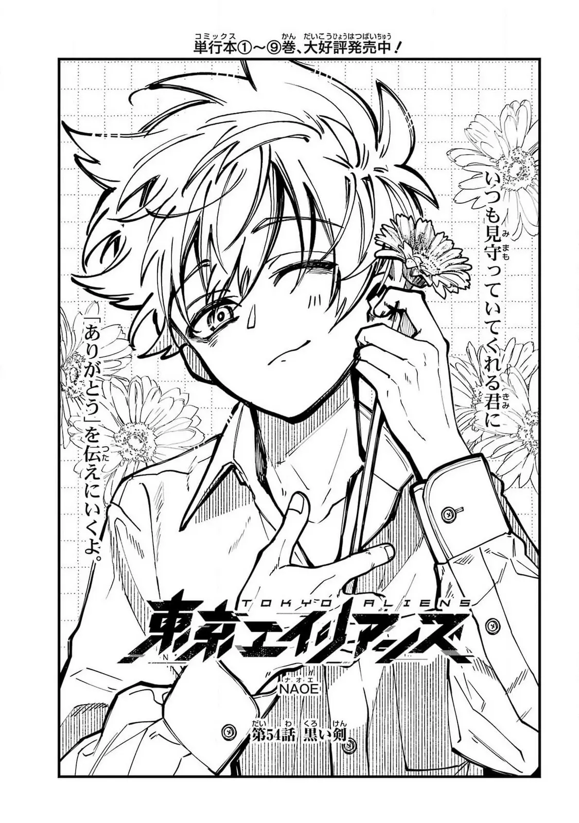 Read Tokyo Aliens chapter 54 image 2 on Lezhin